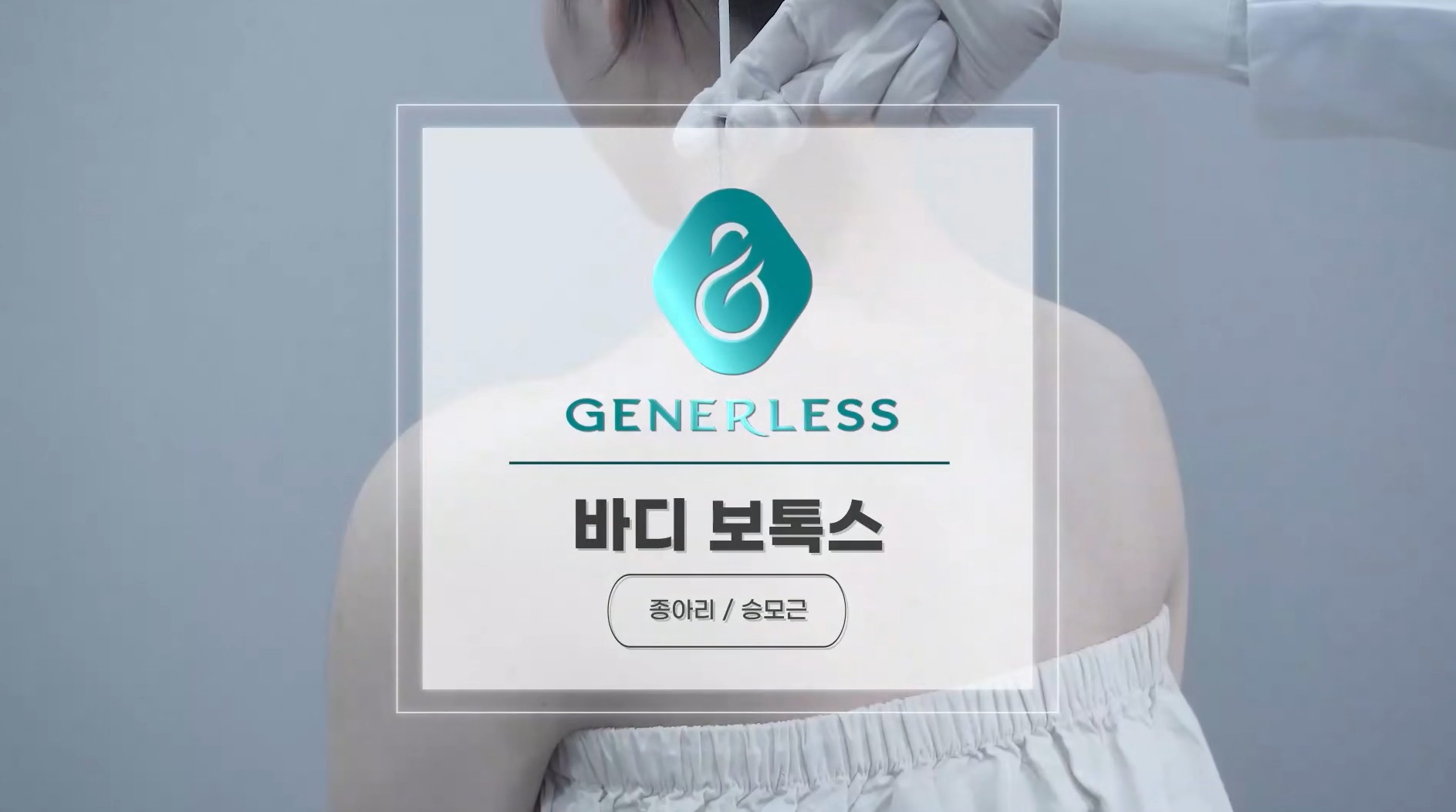 바디보톡스