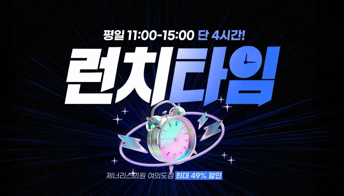 런치타임 이벤트