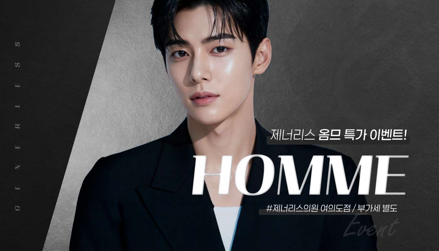 옴므 특가
