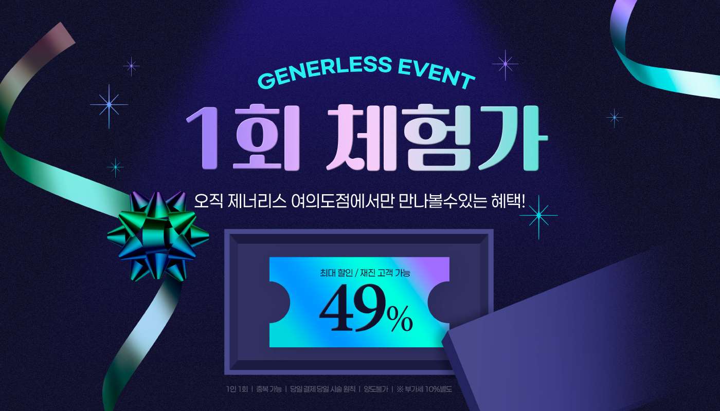 1회 체험가